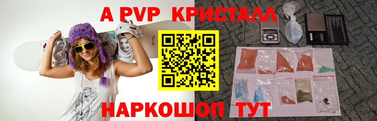 APVP кристаллы  дарнет шоп  A PVP крисы CK  Джанкой  А ПВП мука  Вход с VPN 