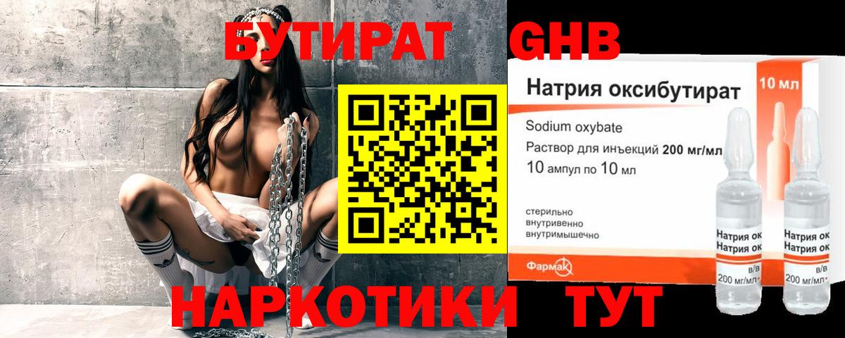 Бутират оксибутират Джанкой