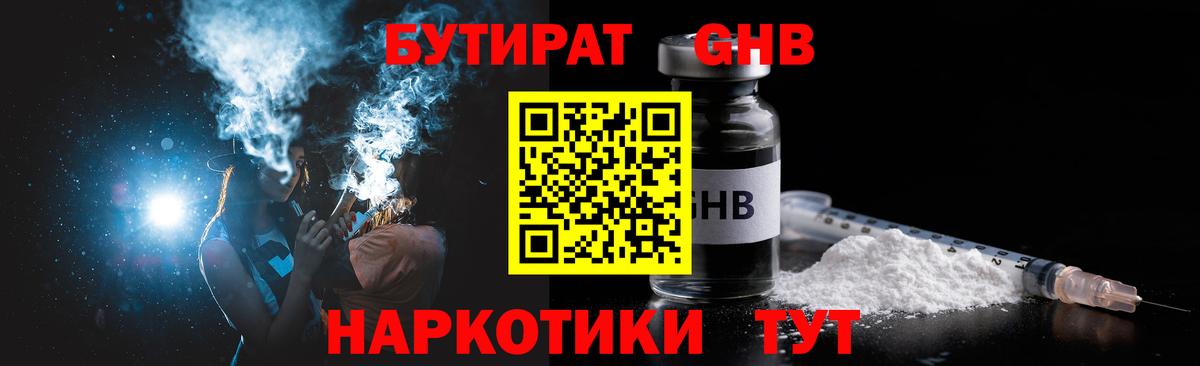 Джанкой  БУТИРАТ BDO  Вход с VPN 