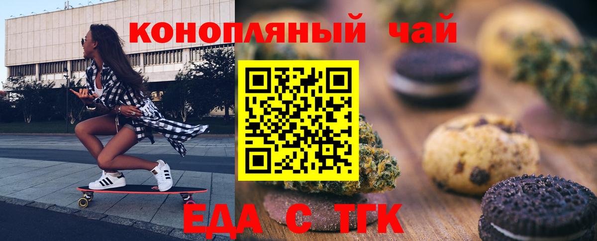 Печенье с ТГК марихуана  Вход с VPN  Джанкой 
