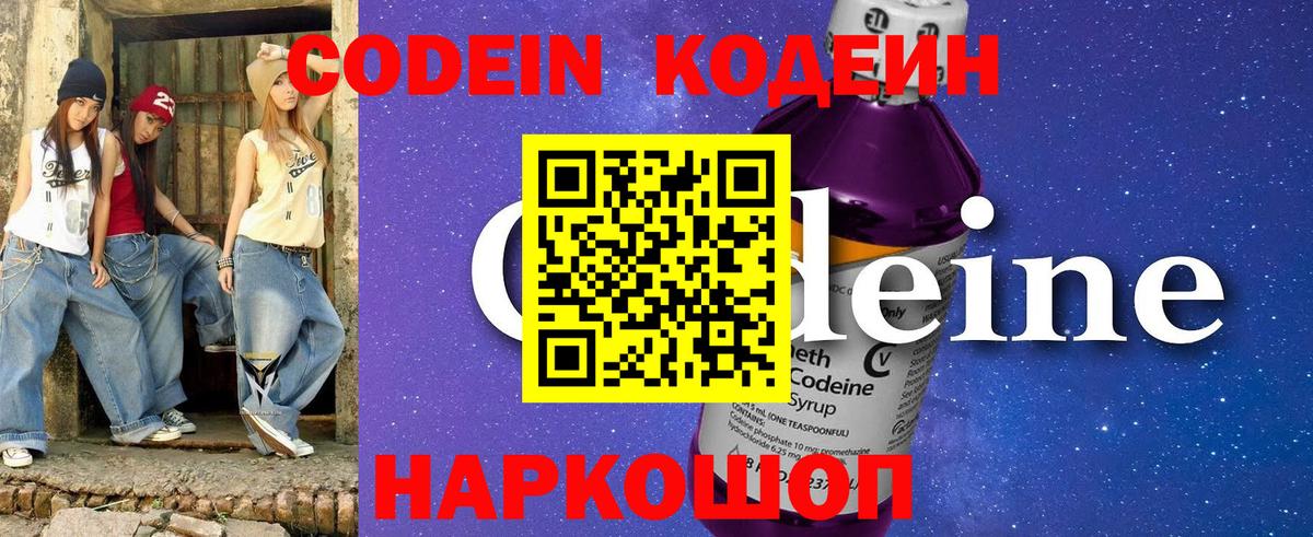 Codein напиток Lean (лин)  наркота  Джанкой  Кодеиновый сироп Lean напиток Lean (лин) 