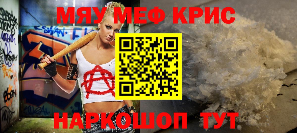 Меф мяу мяу мука Джанкой