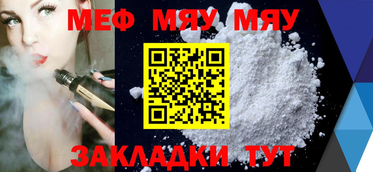 Меф  Джанкой  Мефедрон  Меф мука  МЕФ mephedrone 