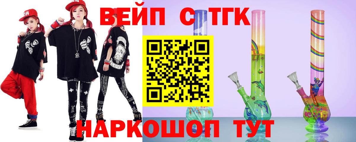 ТГК вейп  Джанкой 