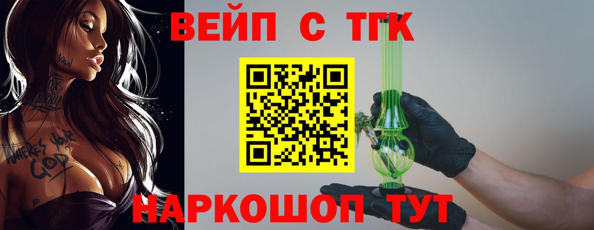 ТГК THC oil Джанкой